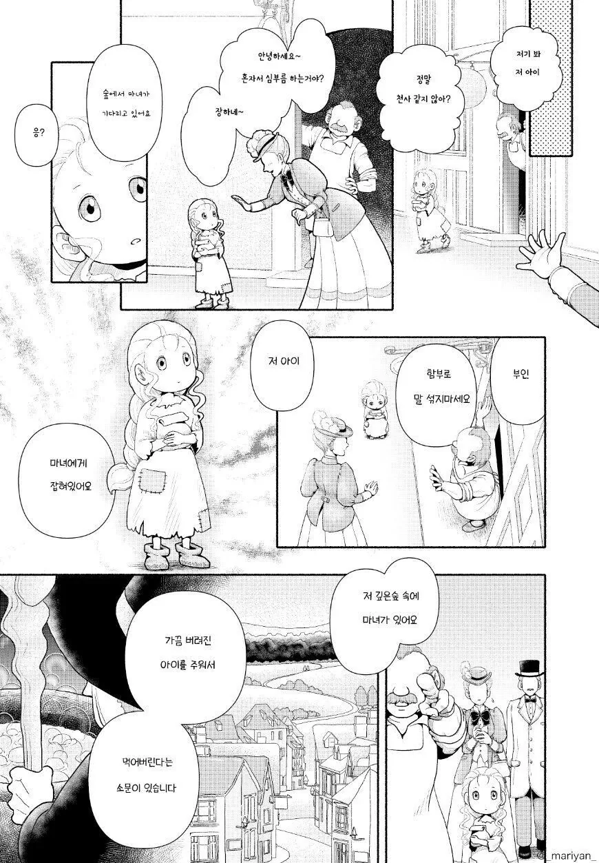 피폐)료나 식인마녀가 고아를 잡아먹는 만화.Manhwa - 이미지 4
