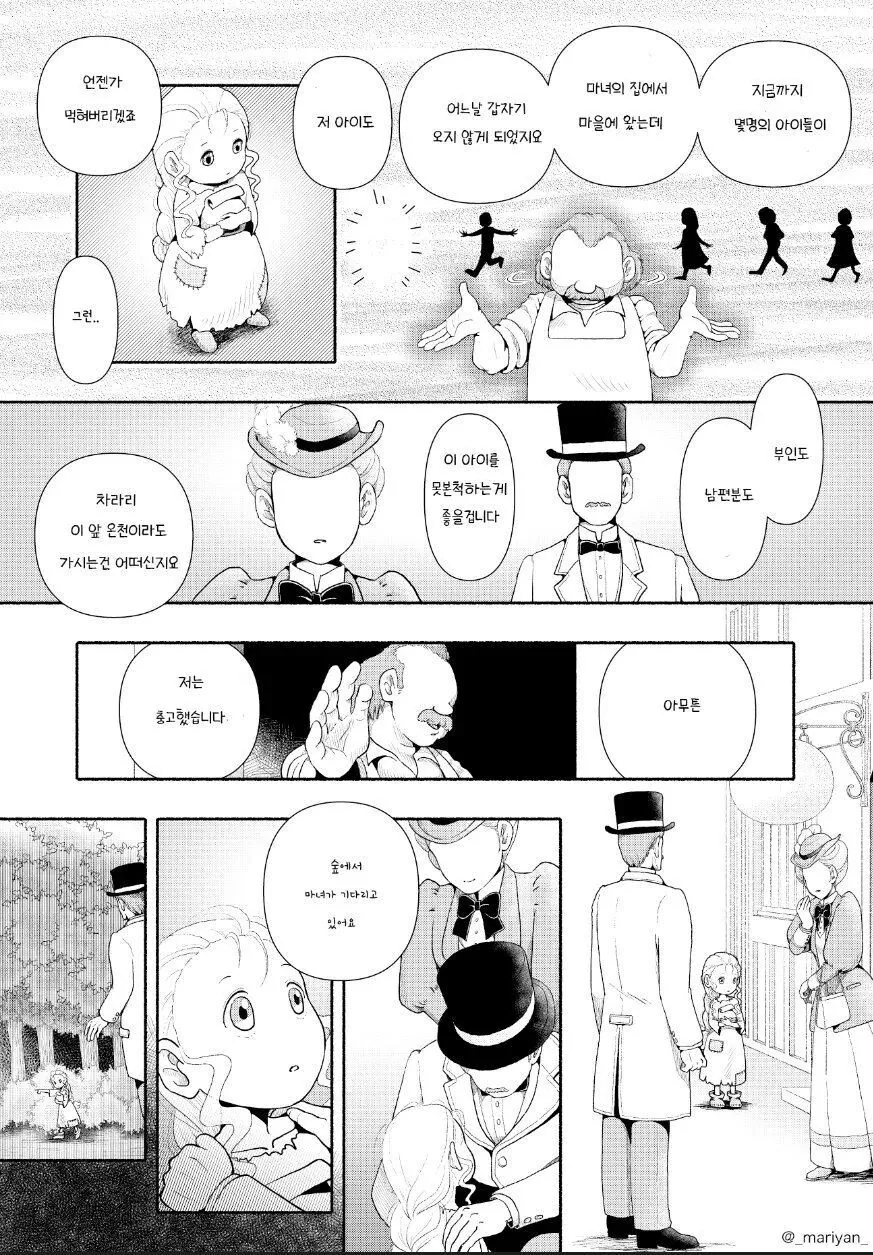 피폐)료나 식인마녀가 고아를 잡아먹는 만화.Manhwa - 이미지 5