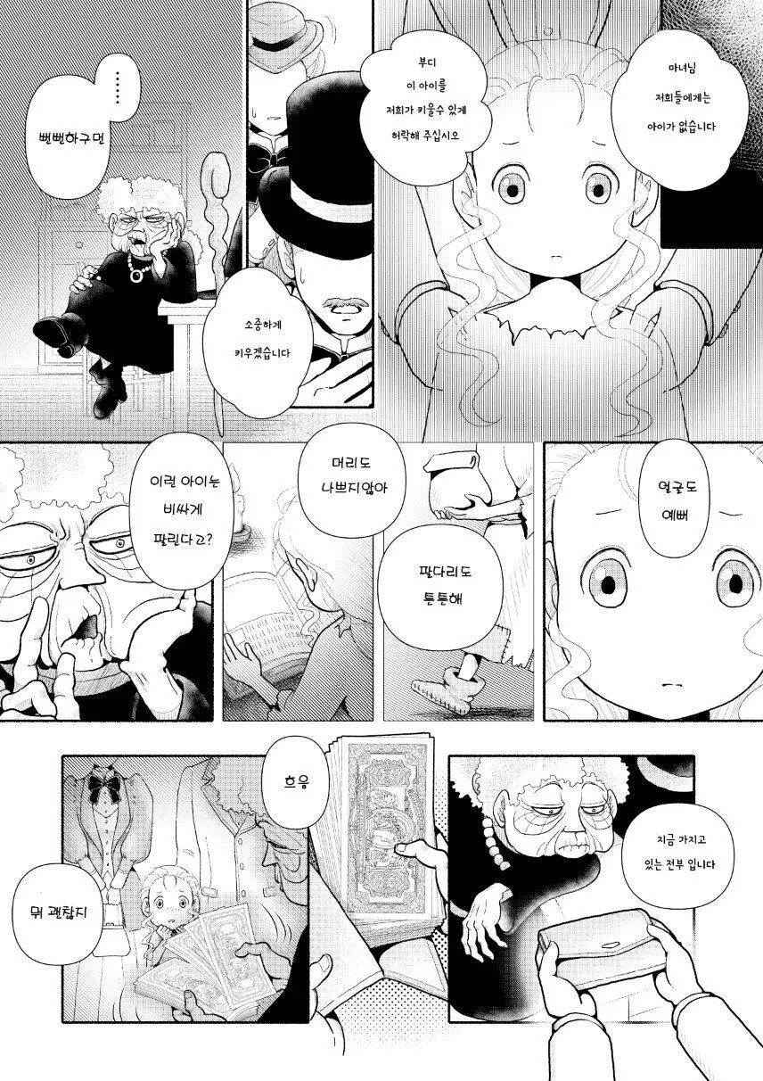피폐)료나 식인마녀가 고아를 잡아먹는 만화.Manhwa - 이미지 6