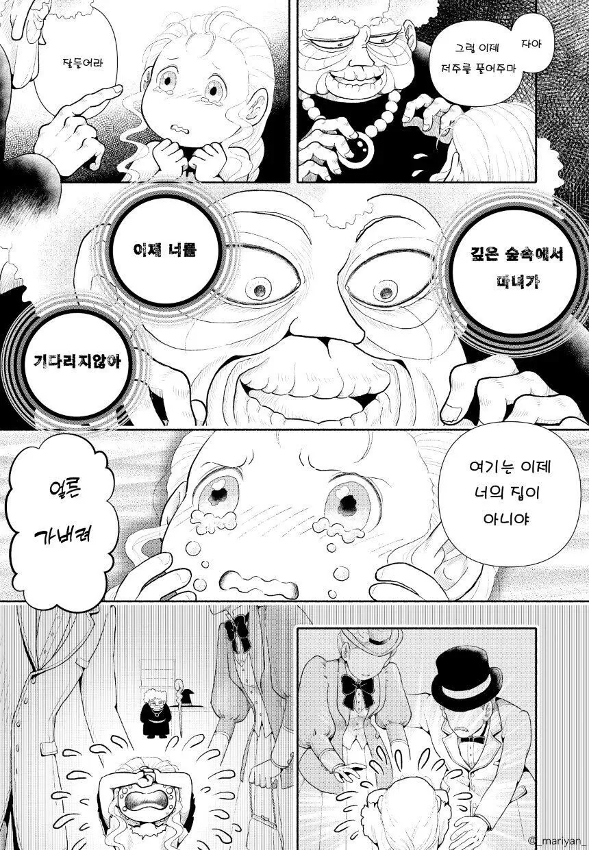 피폐)료나 식인마녀가 고아를 잡아먹는 만화.Manhwa - 이미지 7