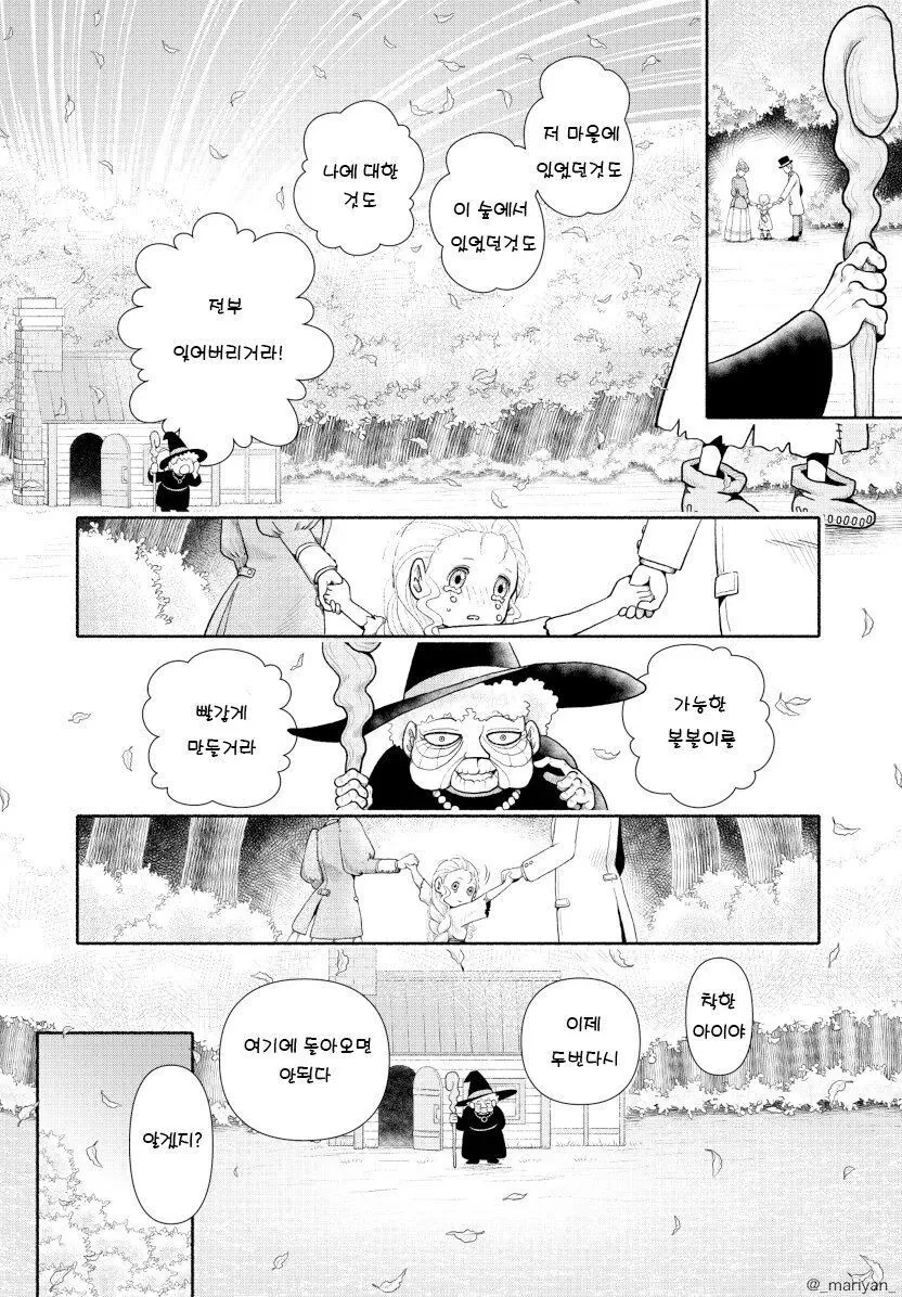 피폐)료나 식인마녀가 고아를 잡아먹는 만화.Manhwa - 이미지 8
