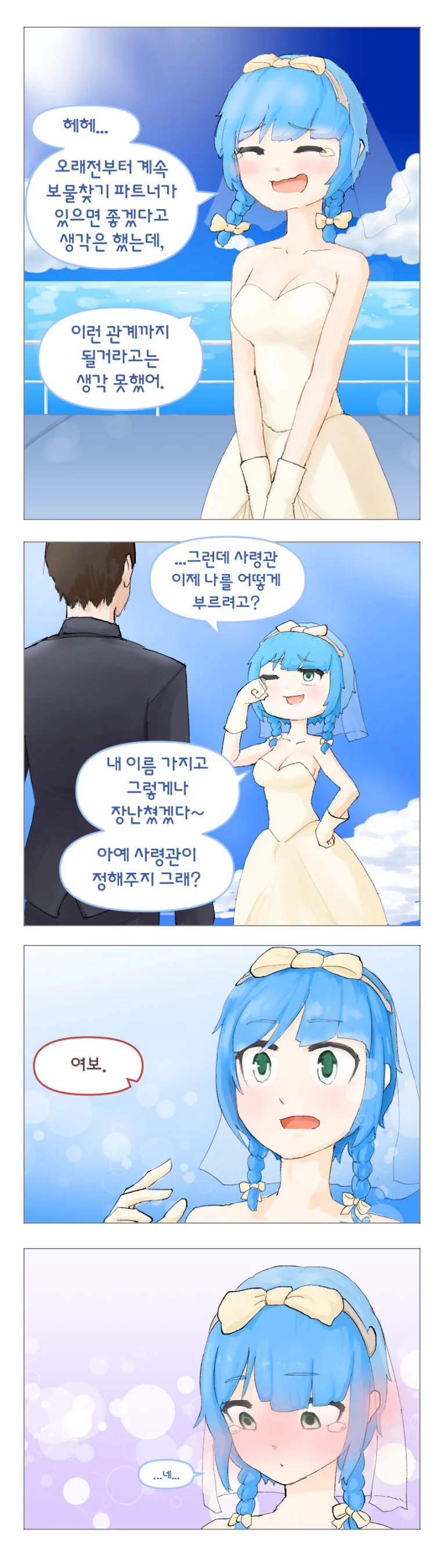 라오)트리 어쩌구 서약하는 만화