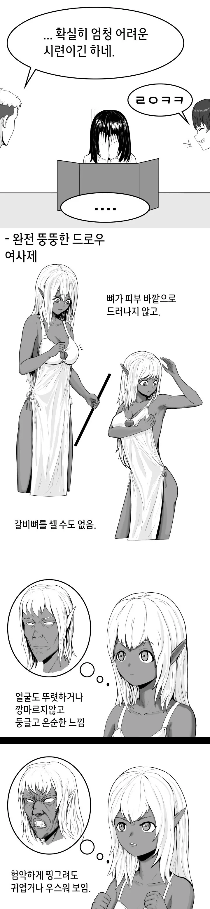 매우 뚱뚱한 다크엘프 여사제 만화.manwha - 이미지 3