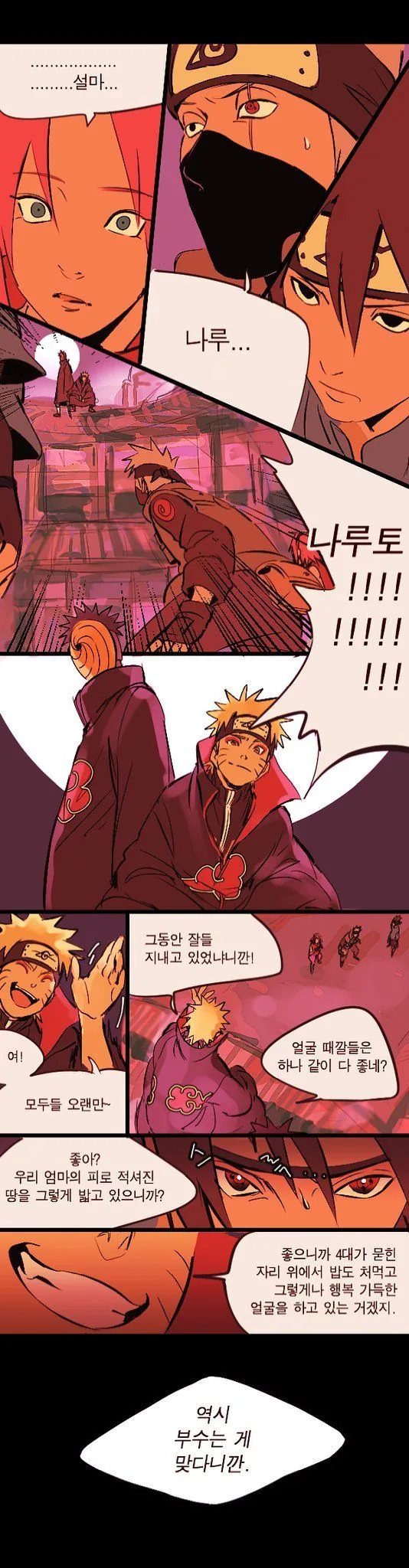 탈주닌자 나루토.manwha
