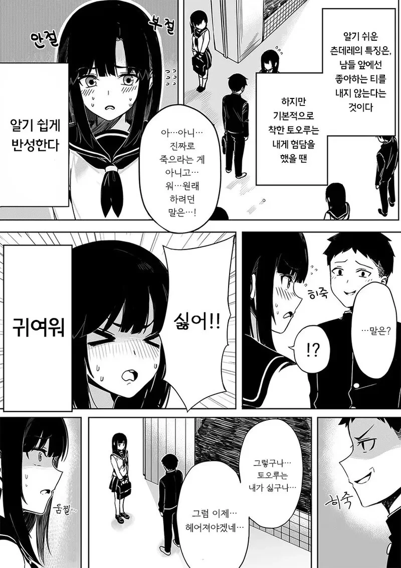 알기 쉬운 츤데레 여친 만화.manwha - 이미지 2