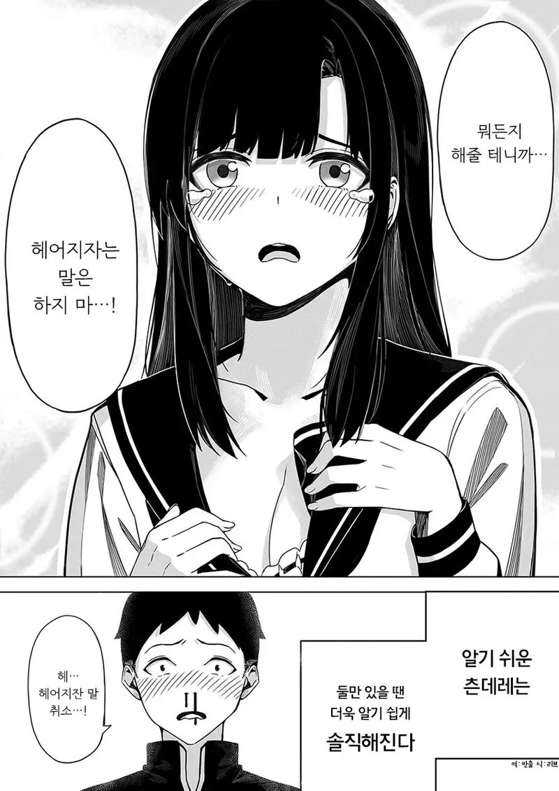 알기 쉬운 츤데레 여친 만화.manwha - 이미지 4
