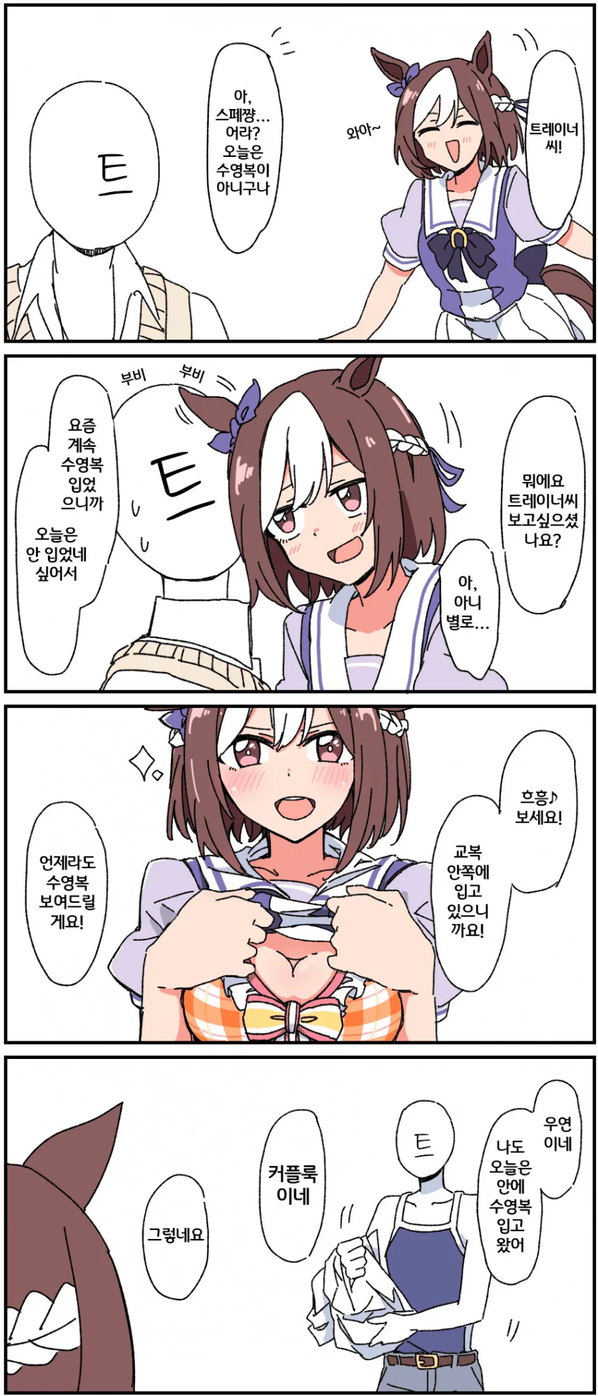 [말딸] 이너웨어 스페.manhwa