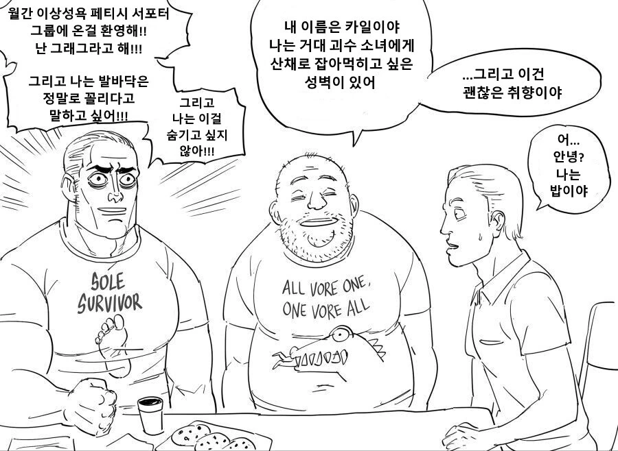 월간 이상ㅅㅇ 페티시 서포터 그룹 manhwa