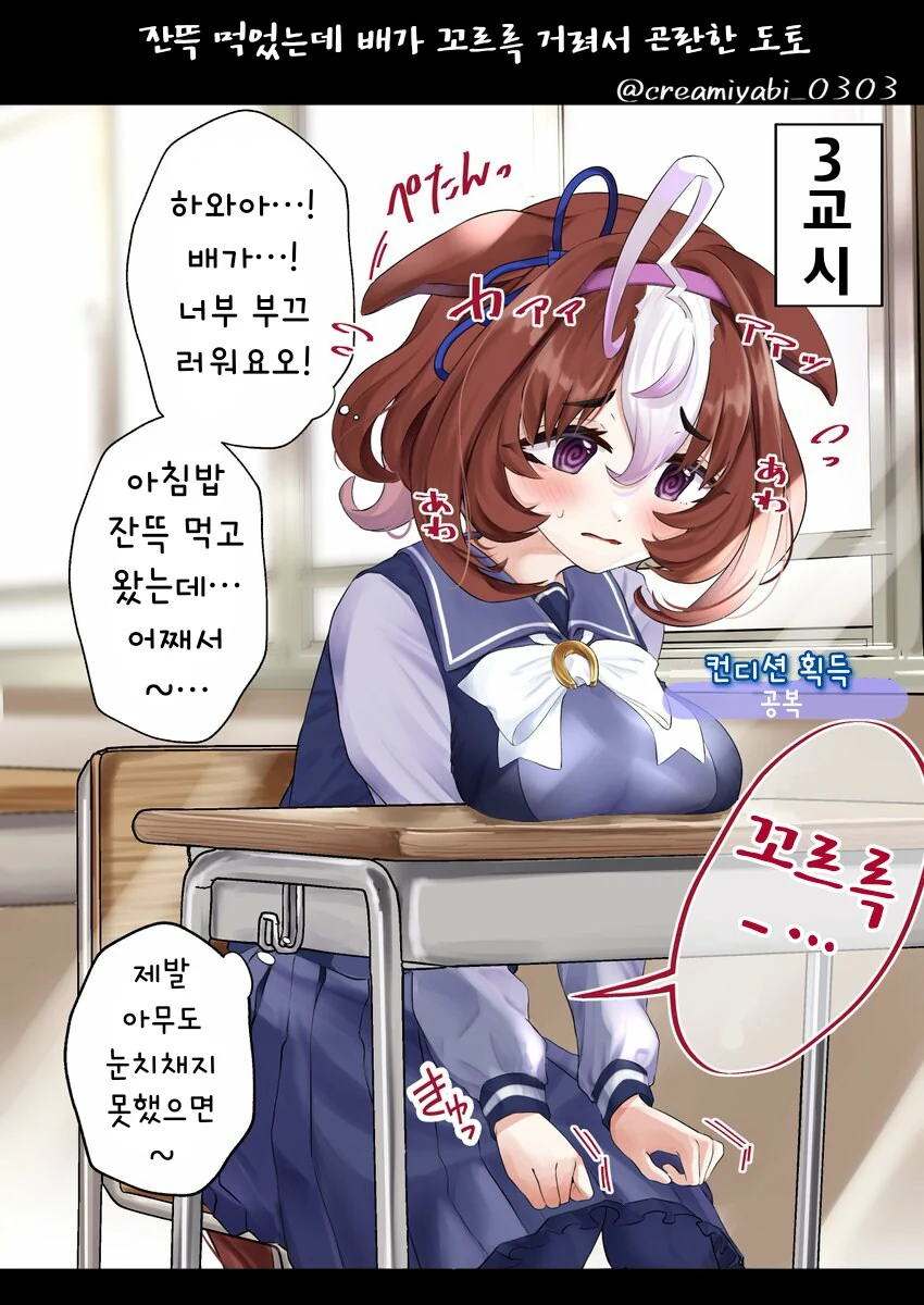 말딸/핫산)수업중에 꼬르륵 소리가 나서 곤란해진 도토