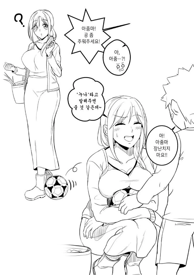 ㅇㅎ) 아줌마라고 놀림받는 만화