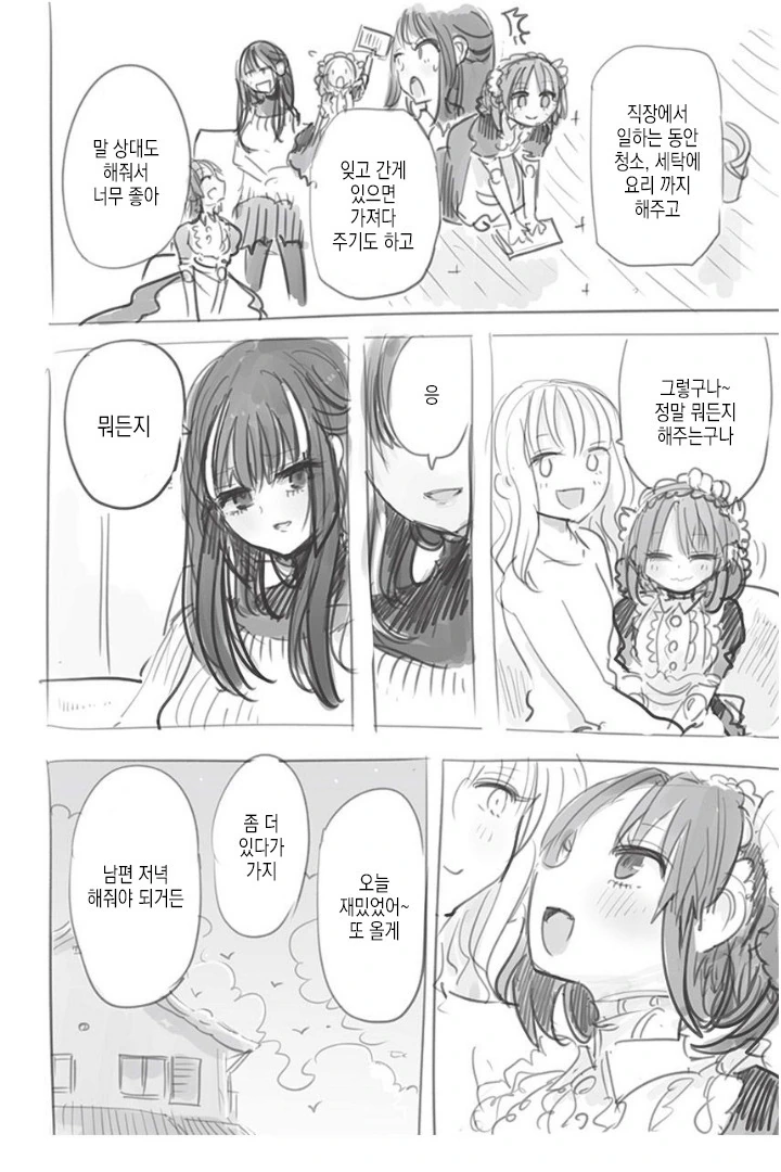 뭐든지 해주는 미소녀 메이드 로봇.manga - 이미지 4