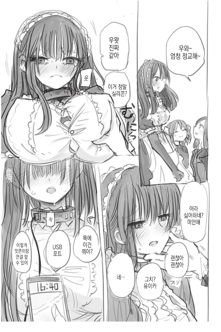 뭐든지 해주는 미소녀 메이드 로봇.manga - 이미지 11