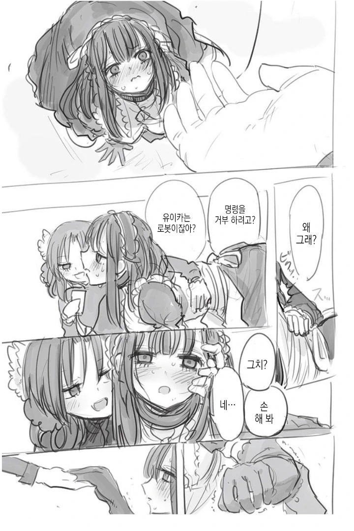 뭐든지 해주는 미소녀 메이드 로봇.manga - 이미지 13