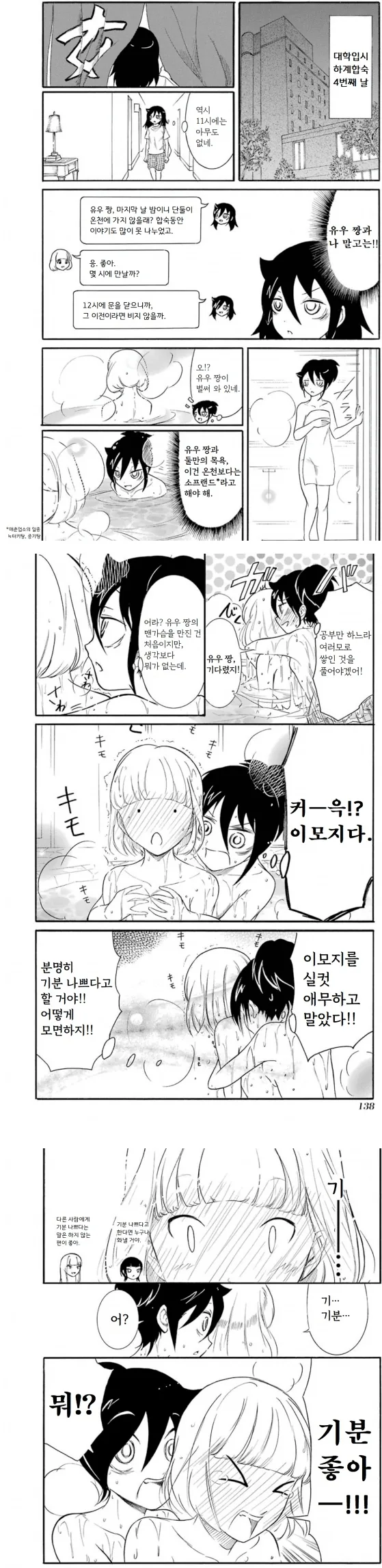 (ㅎㅂ)와타모테) 애무로 가버리는 만화.manga