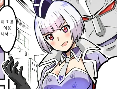 마스크를 잘 써라, 메가트론!.manhwa