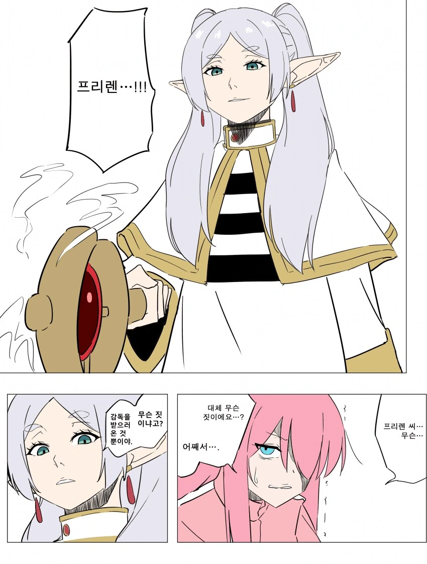 프리렌) ??? : 제 감독님을 돌려주세요..!.manhwa - 이미지 2