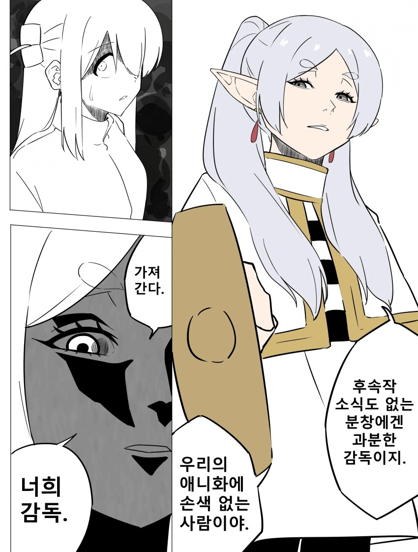 프리렌) ??? : 제 감독님을 돌려주세요..!.manhwa - 이미지 3