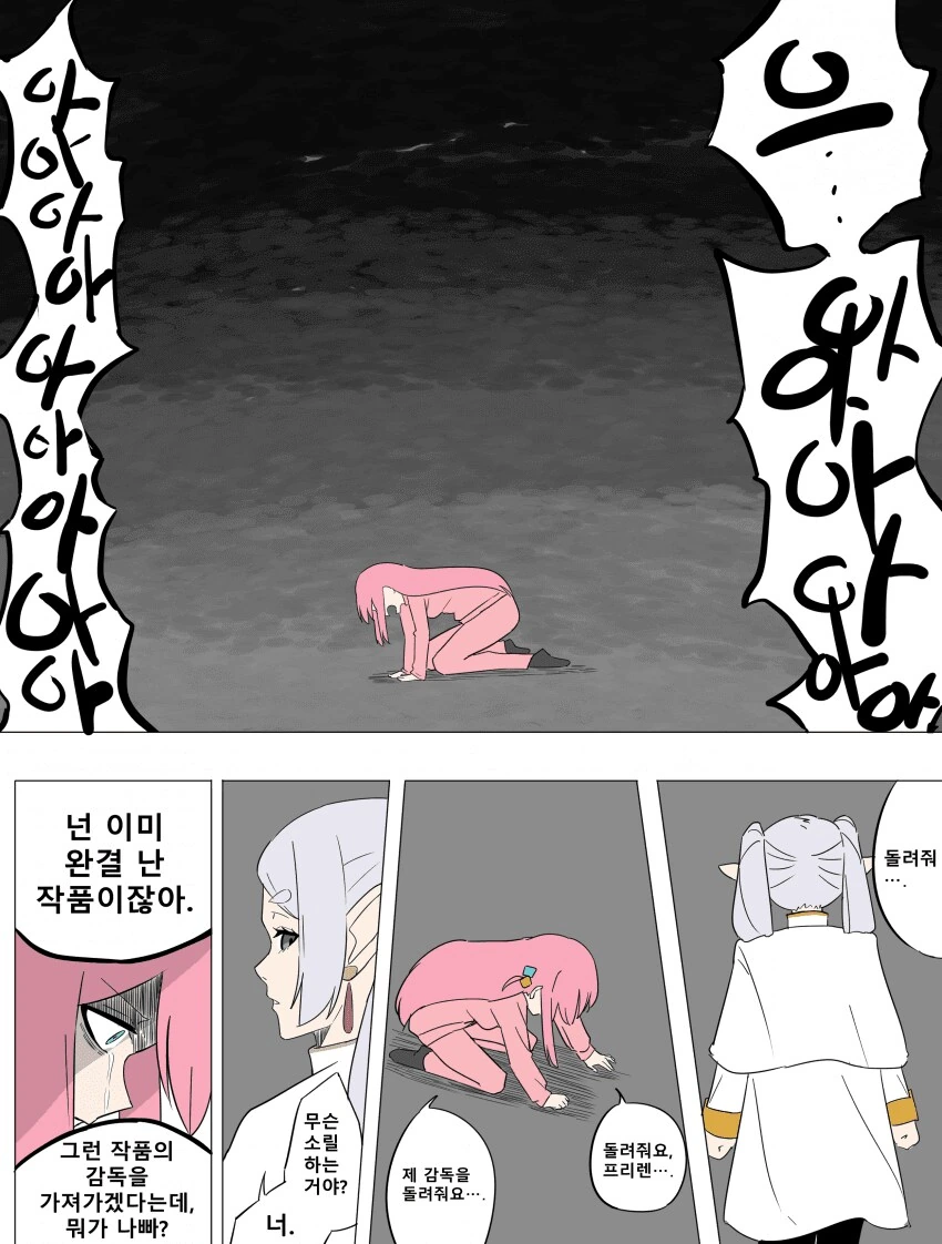프리렌) ??? : 제 감독님을 돌려주세요..!.manhwa - 이미지 6