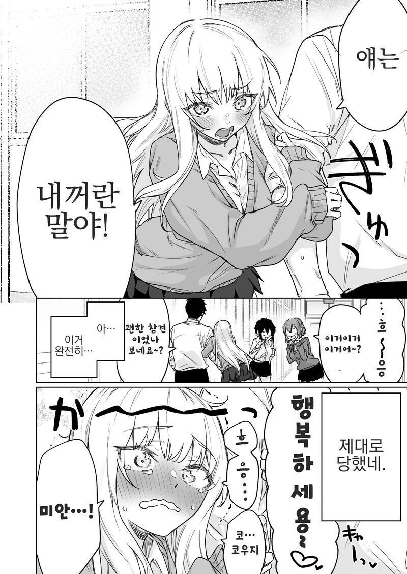 대하기 힘든 소꿉친구.manhwa - 이미지 4