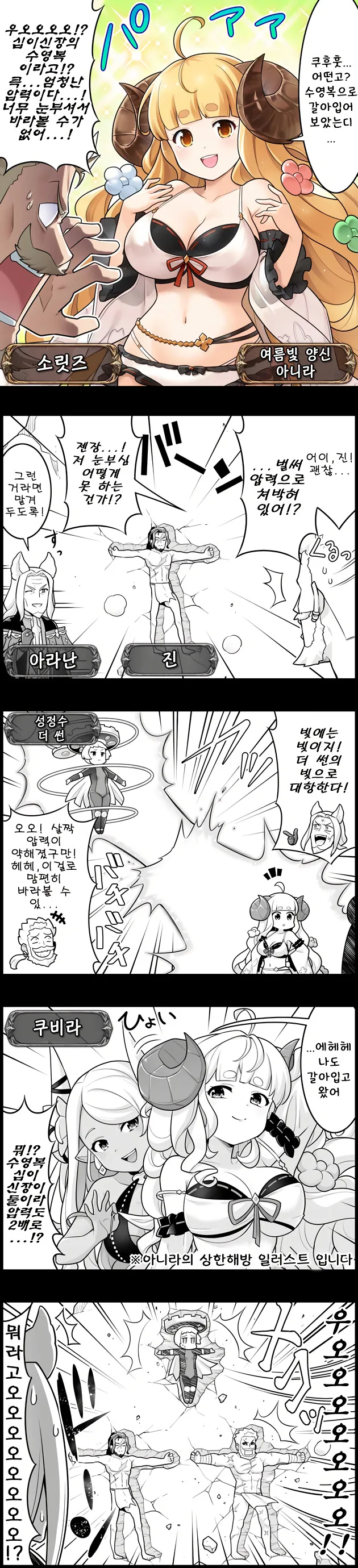 그랑블루 판타지)수영복 아닐라 만화