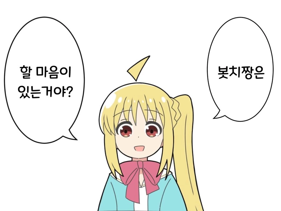 봇치더록)(핫산) 결속력이 없어진 결속밴드.manhwa
