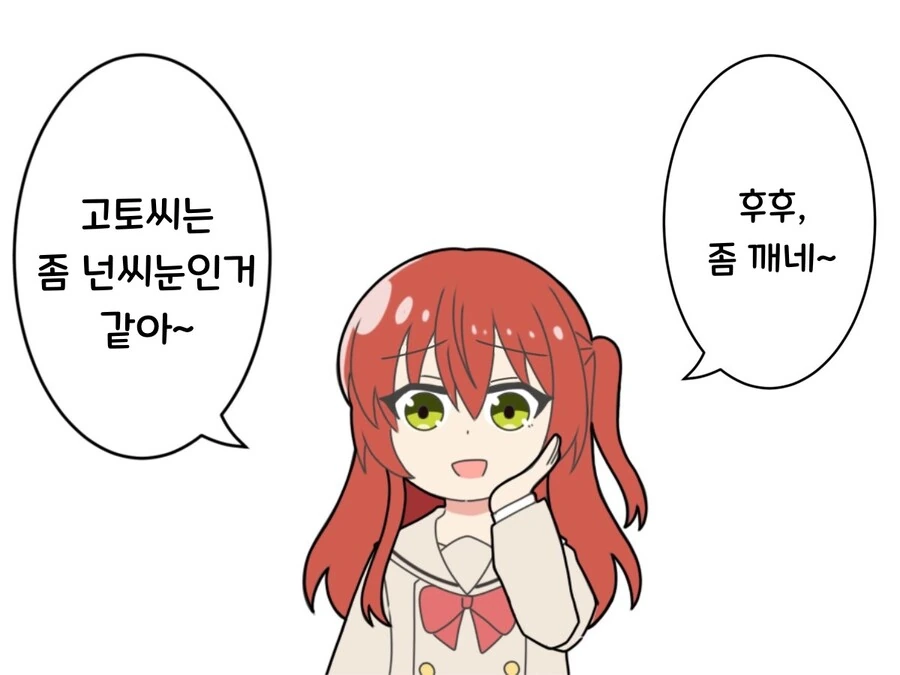 봇치더록)(핫산) 결속력이 없어진 결속밴드.manhwa - 이미지 2