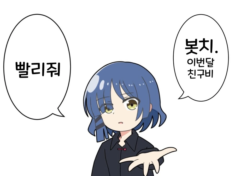 봇치더록)(핫산) 결속력이 없어진 결속밴드.manhwa - 이미지 3
