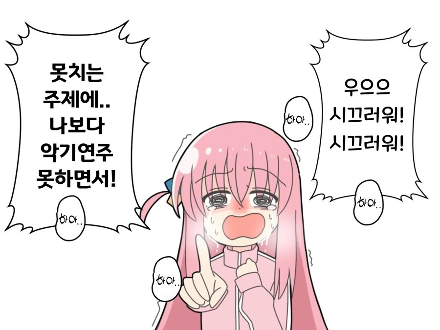 봇치더록)(핫산) 결속력이 없어진 결속밴드.manhwa - 이미지 4