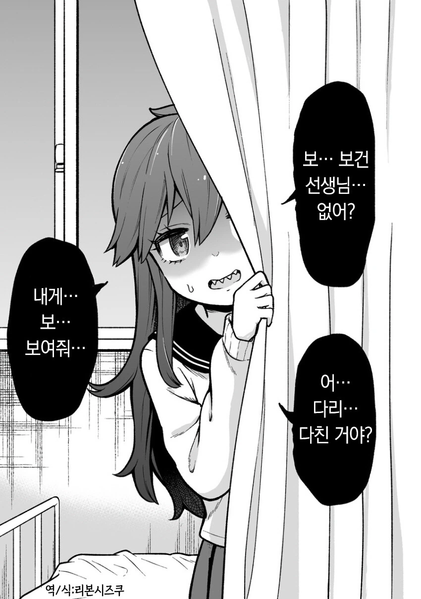 여자애가 보건실에서 치료해줬다.manga