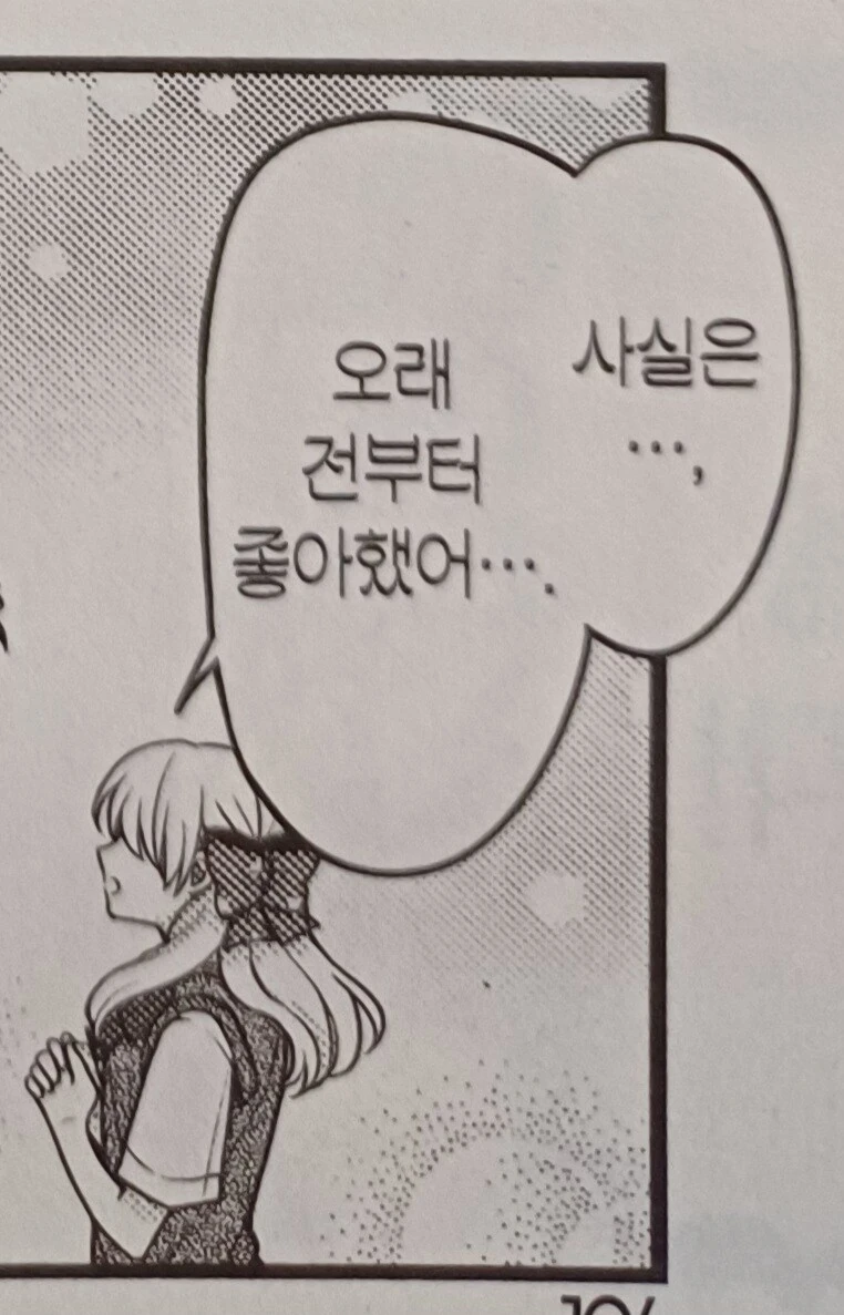 월간순정 노자키군) 드디어 노자키에게 고백하는 사쿠라 - 이미지 2