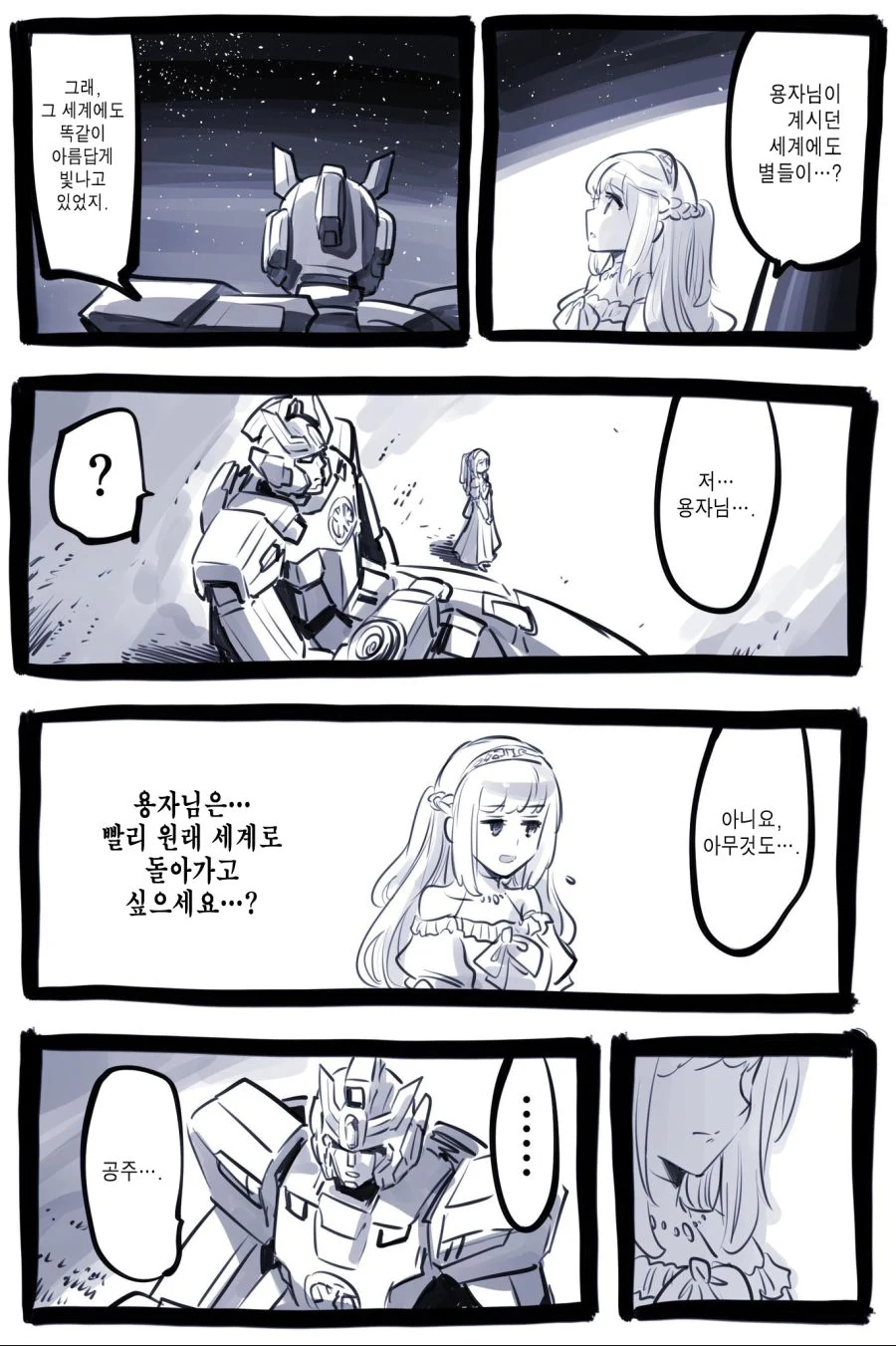 스압) 이세계용사 지-샤인.manhwa - 이미지 6