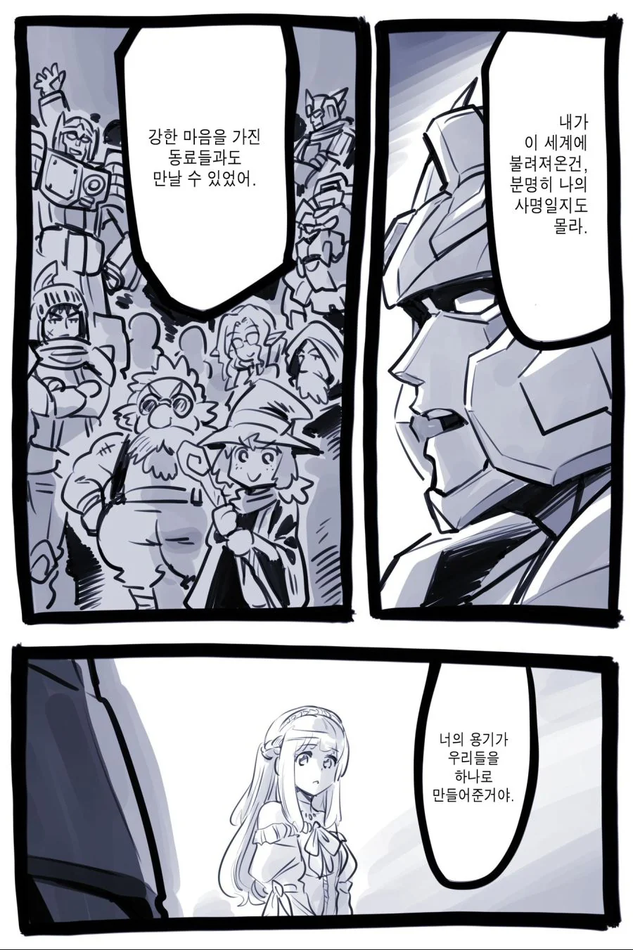 스압) 이세계용사 지-샤인.manhwa - 이미지 7