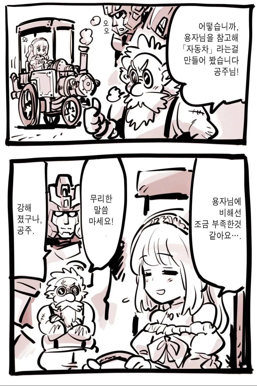 스압) 이세계용사 지-샤인.manhwa - 이미지 10