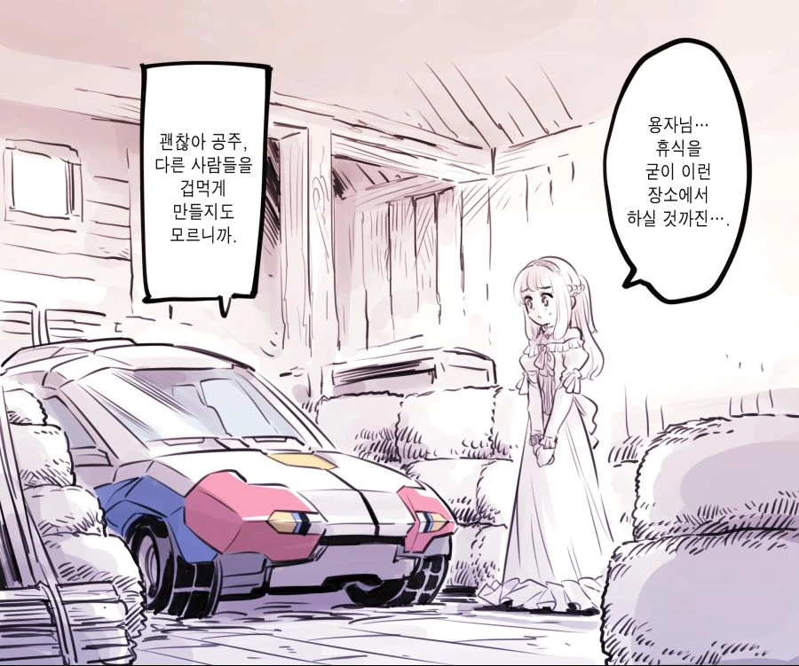 스압) 이세계용사 지-샤인.manhwa - 이미지 12