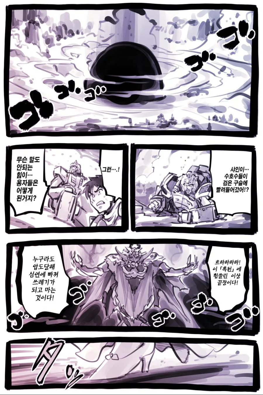 스압) 이세계용사 지-샤인.manhwa - 이미지 37
