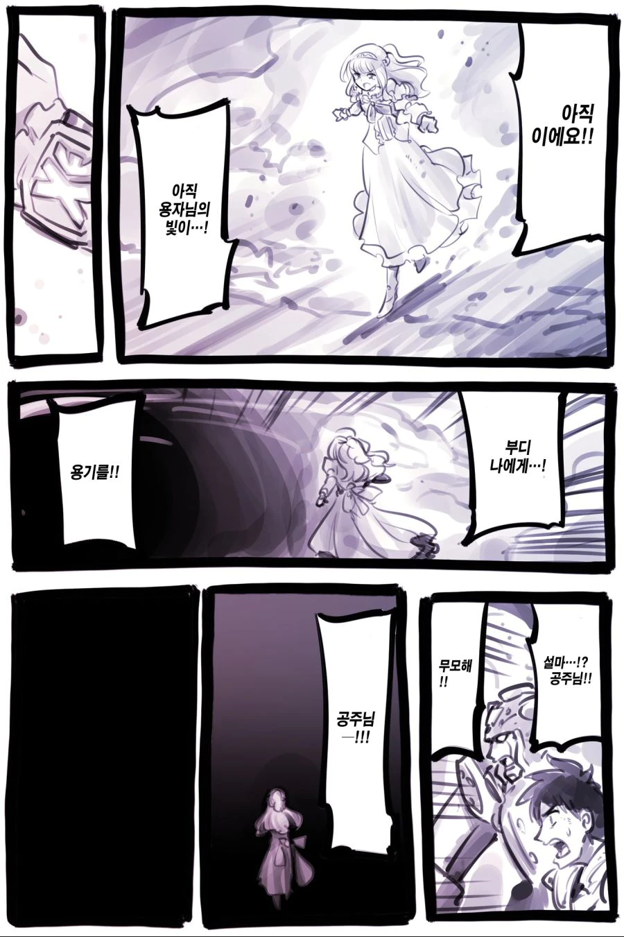스압) 이세계용사 지-샤인.manhwa - 이미지 38