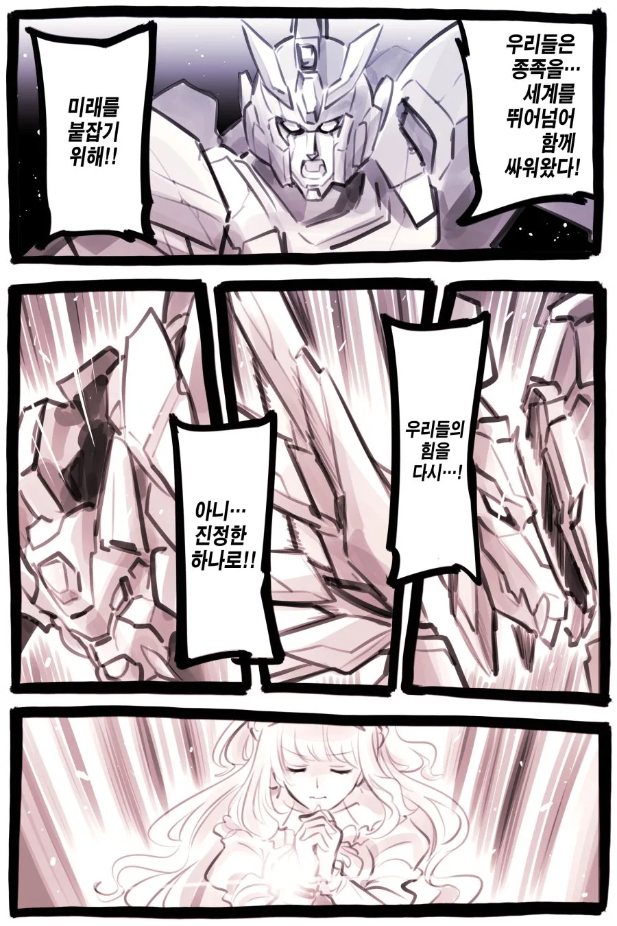 스압) 이세계용사 지-샤인.manhwa - 이미지 41