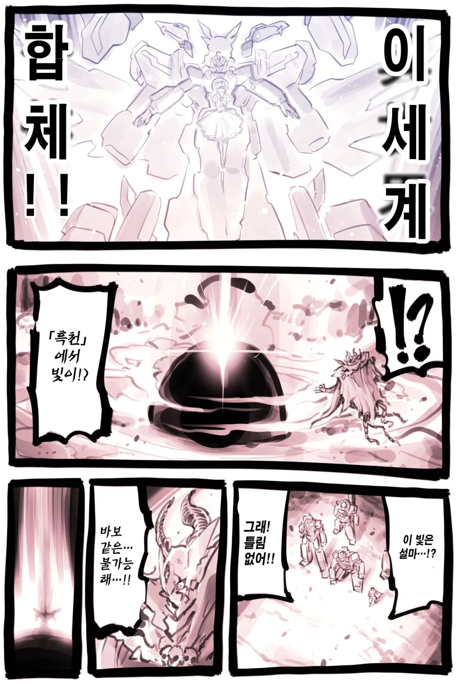 스압) 이세계용사 지-샤인.manhwa - 이미지 42