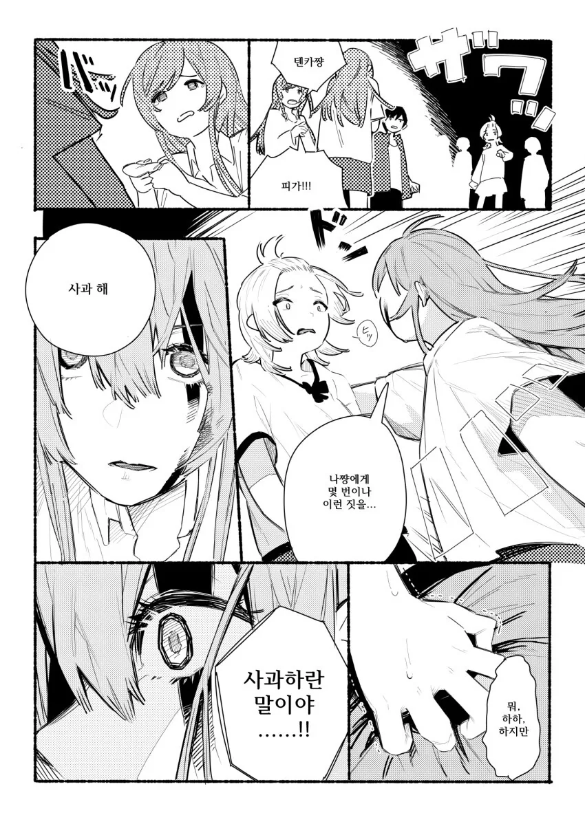 @) 텐카가 가르마를 왼쪽으로 하고다니는 이유.manga - 이미지 9