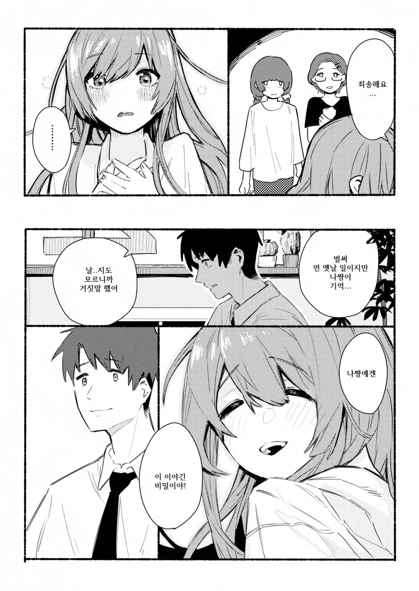 @) 텐카가 가르마를 왼쪽으로 하고다니는 이유.manga - 이미지 10
