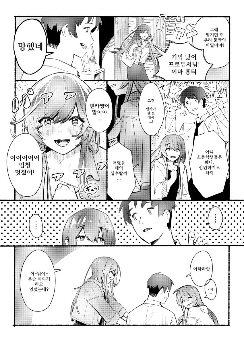 @) 텐카가 가르마를 왼쪽으로 하고다니는 이유.manga - 이미지 11