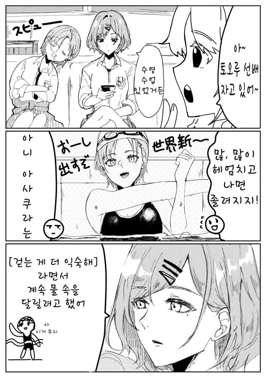 [@] 수영 수업 후