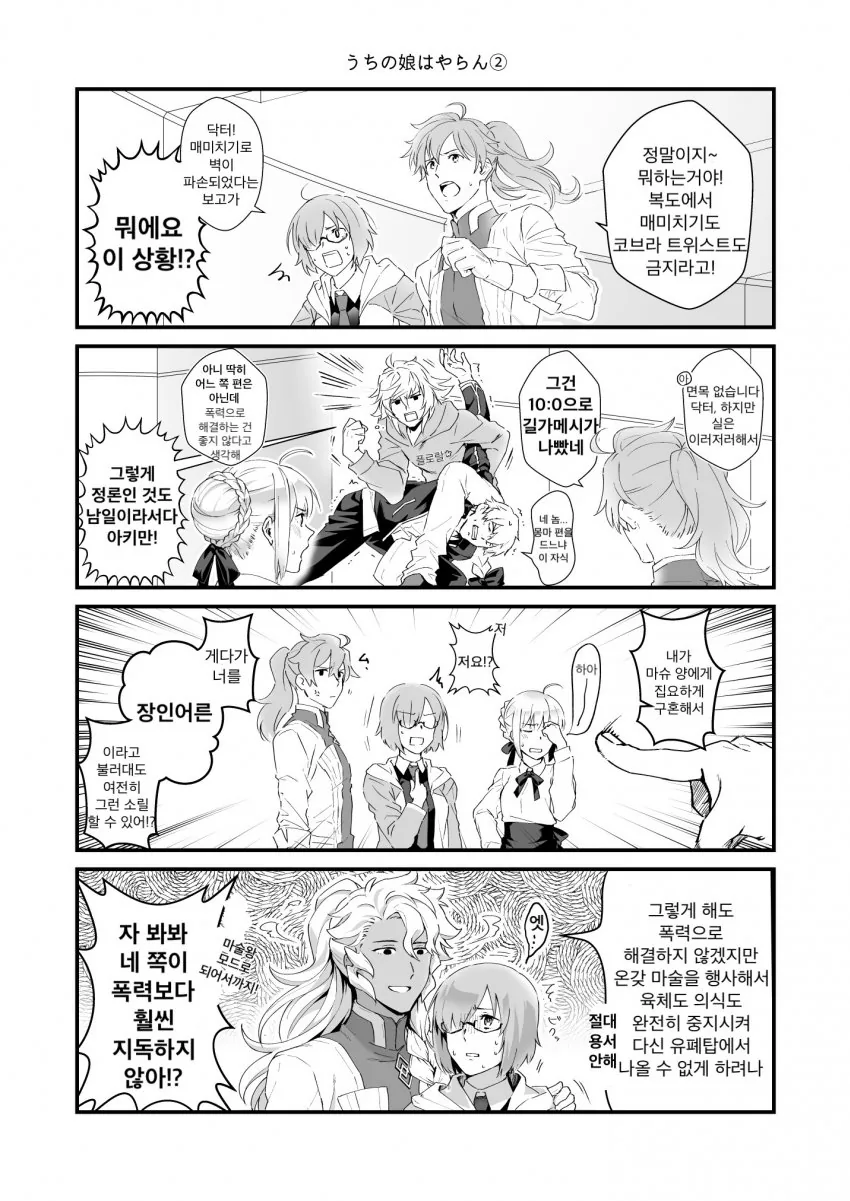fgo) 수양딸을 지키려는 천리안조.manga - 이미지 2