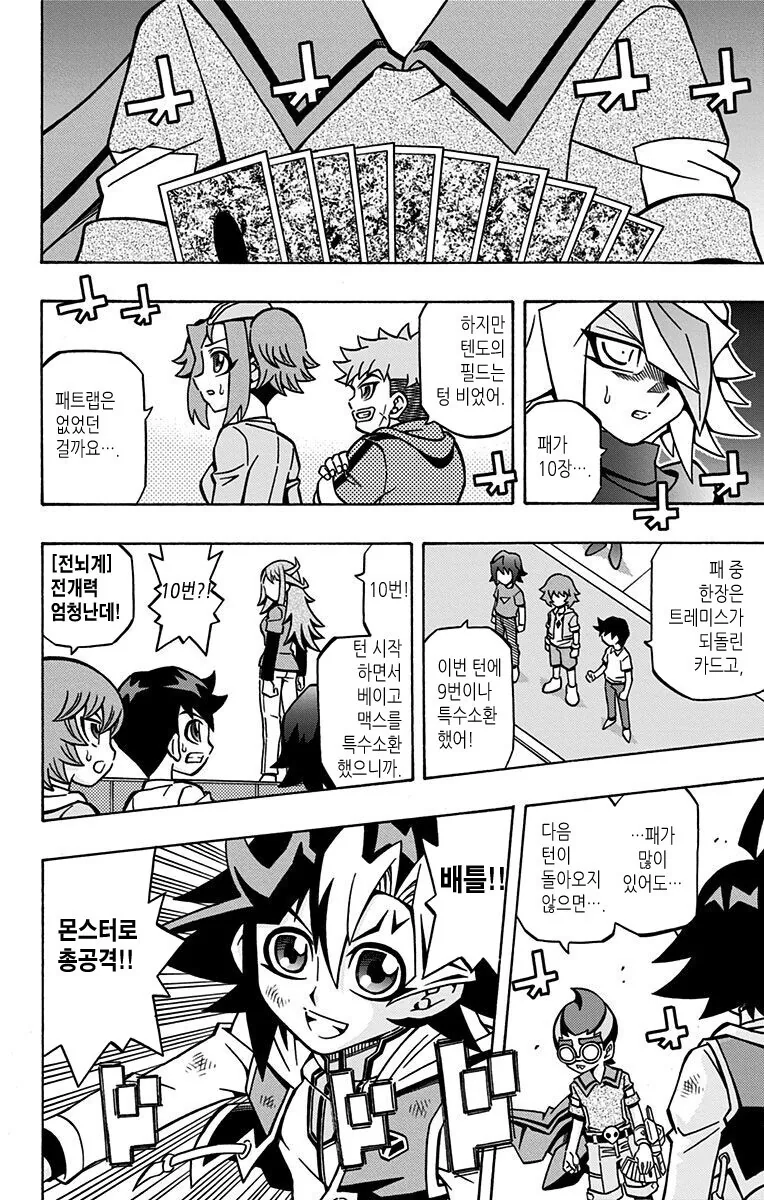 유희왕) 본격적인 듀얼 하는 만화를 보고 싶다고?.manga - 이미지 10