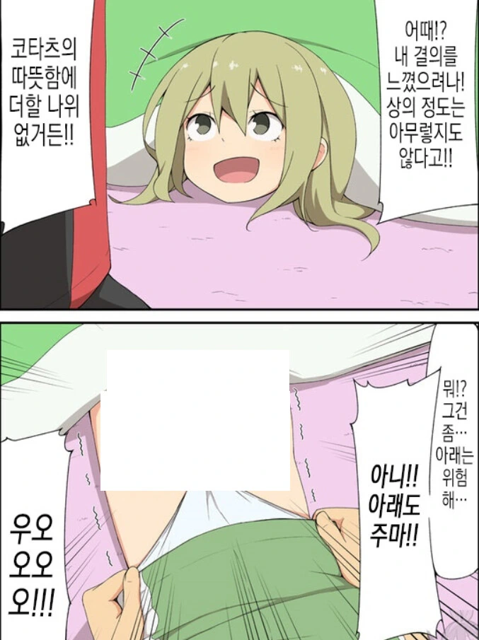 게으른 소꿉친구 운동 시켜주는 만회.MANHWA - 이미지 3