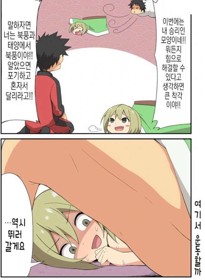 게으른 소꿉친구 운동 시켜주는 만회.MANHWA - 이미지 4
