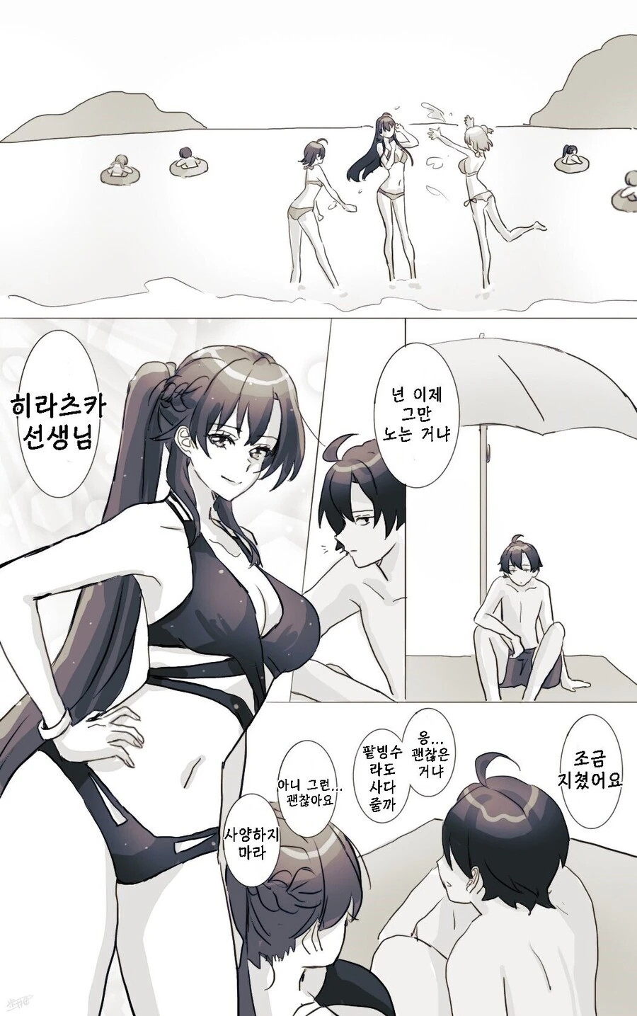 [내청코] 바다에서 헌팅당하는 센세.manhwa