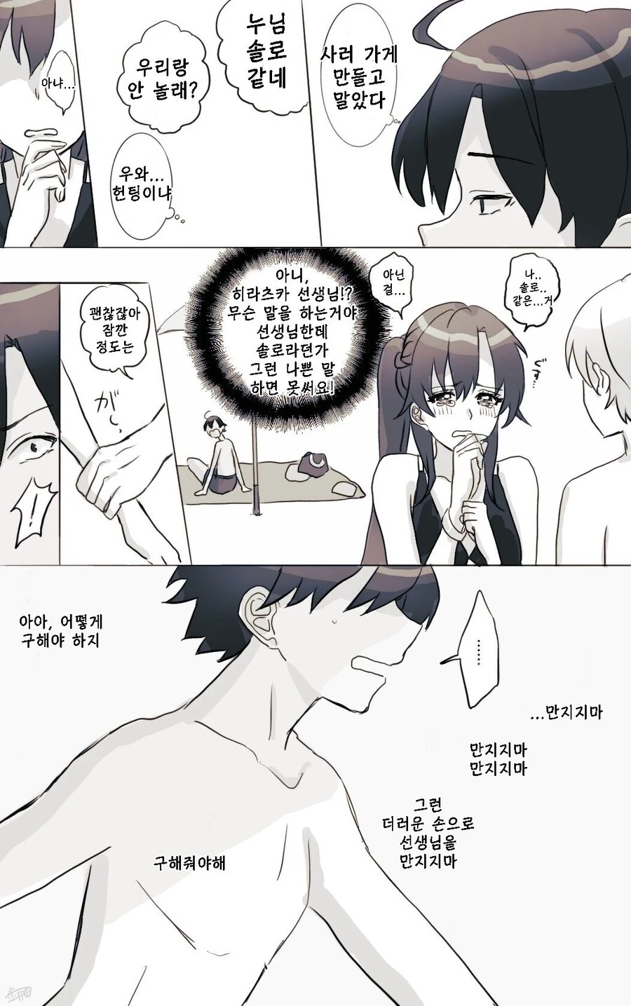 [내청코] 바다에서 헌팅당하는 센세.manhwa - 이미지 2