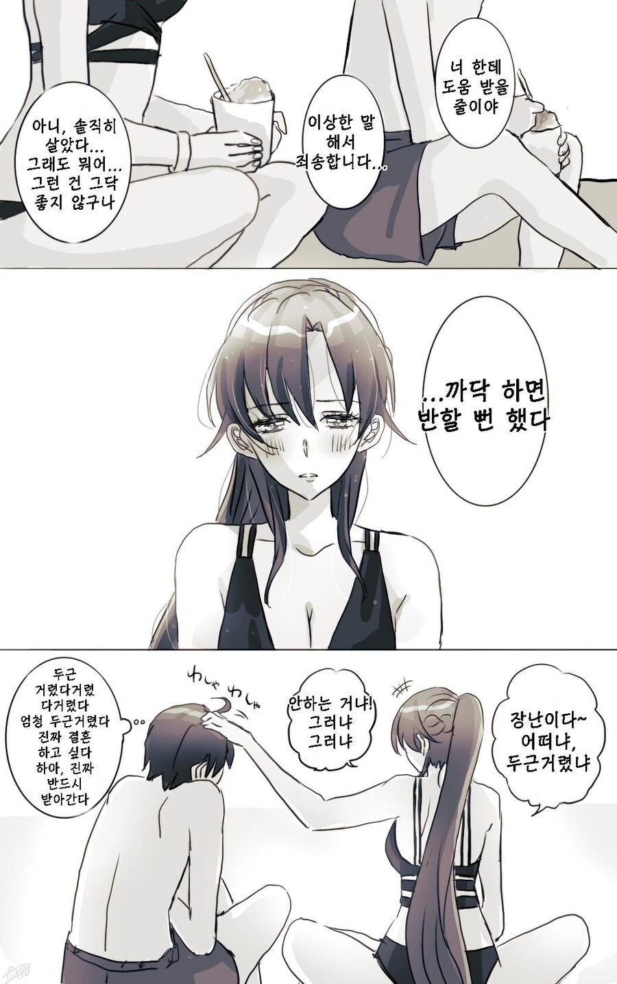 [내청코] 바다에서 헌팅당하는 센세.manhwa - 이미지 4