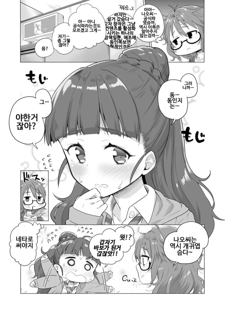 @)ㅇㅎ 나오 Manhwa - 이미지 2